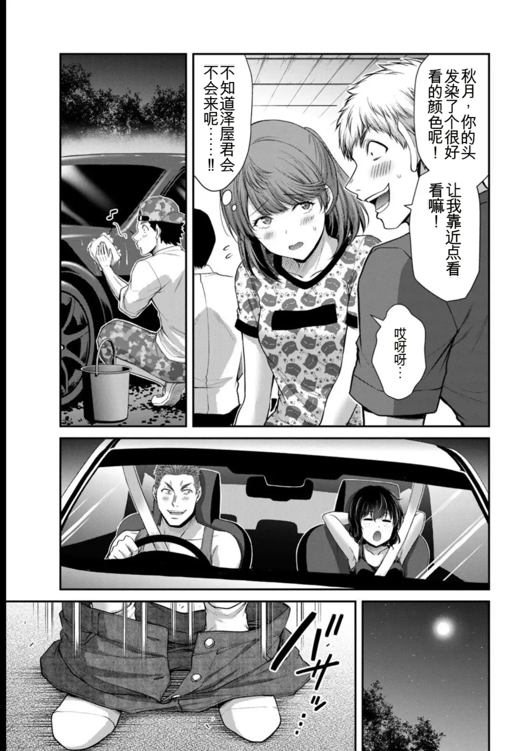[Yamamoto Yammy] Giruti Sakuru vol 08 (Ch75-85) Chinese Version《罪恶社团》第8卷75-85话，AI机翻汉化 Fhentai - Page 83