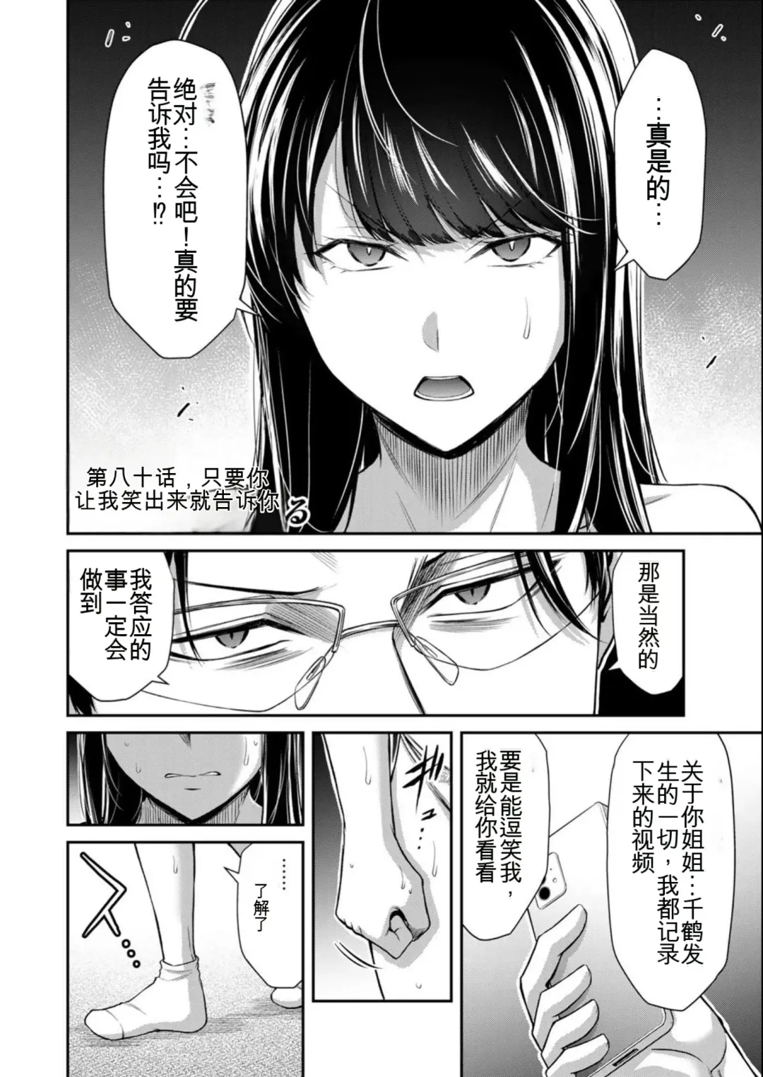 [Yamamoto Yammy] Giruti Sakuru vol 08 (Ch75-85) Chinese Version《罪恶社团》第8卷75-85话，AI机翻汉化 Fhentai - Page 86
