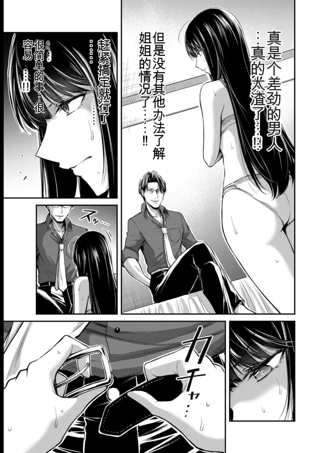 [Yamamoto Yammy] Giruti Sakuru vol 08 (Ch75-85) Chinese Version《罪恶社团》第8卷75-85话，AI机翻汉化 Fhentai - Page 87