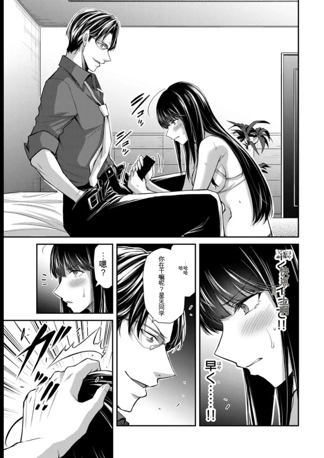 [Yamamoto Yammy] Giruti Sakuru vol 08 (Ch75-85) Chinese Version《罪恶社团》第8卷75-85话，AI机翻汉化 Fhentai - Page 89