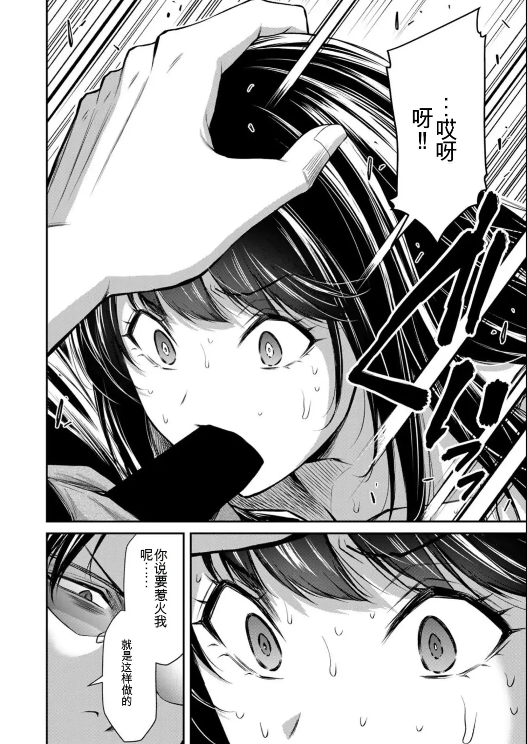 [Yamamoto Yammy] Giruti Sakuru vol 08 (Ch75-85) Chinese Version《罪恶社团》第8卷75-85话，AI机翻汉化 Fhentai - Page 90