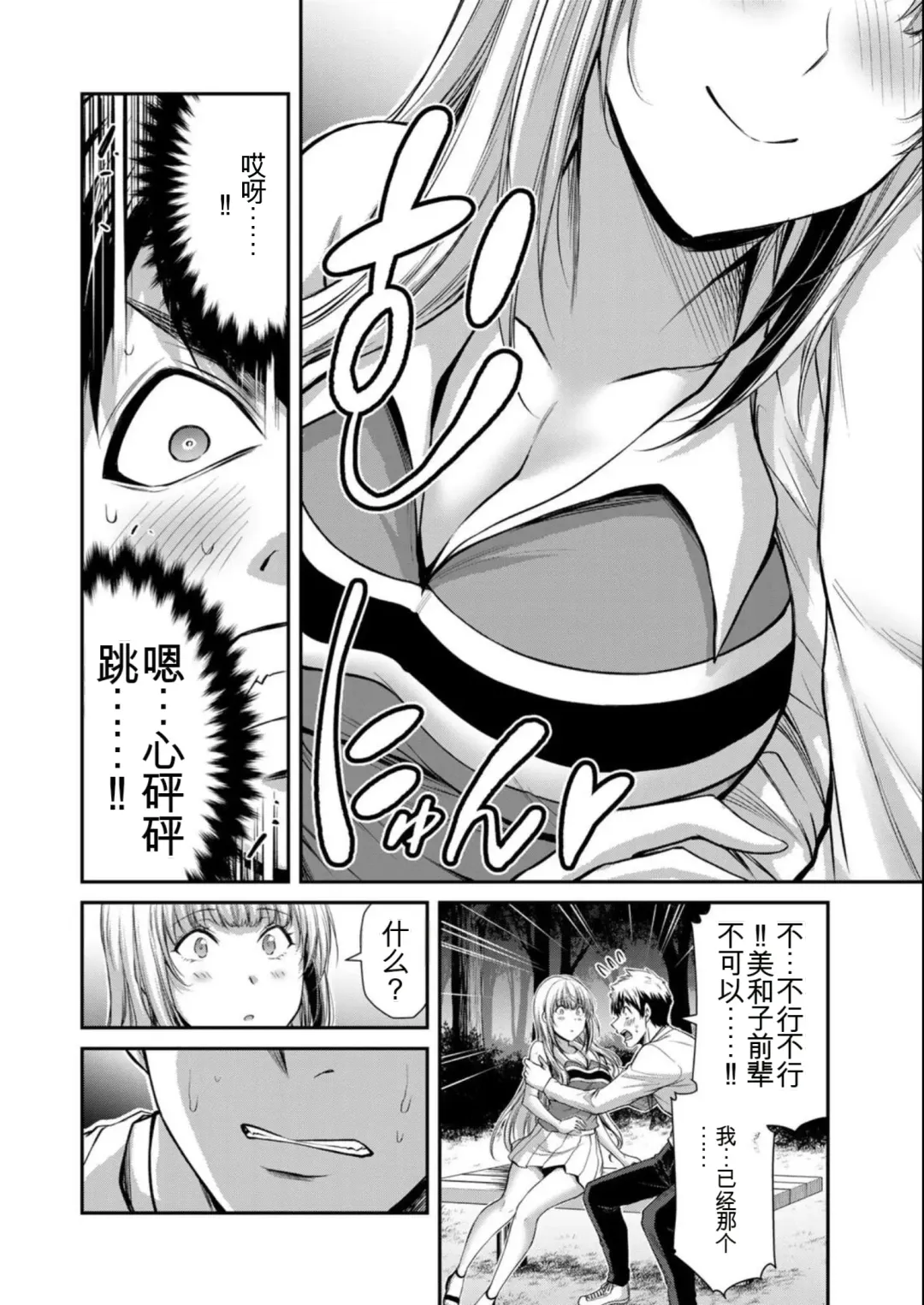 [Yamamoto Yammy] Giruti Sakuru vol 08 (Ch75-85) Chinese Version《罪恶社团》第8卷75-85话，AI机翻汉化 Fhentai - Page 94