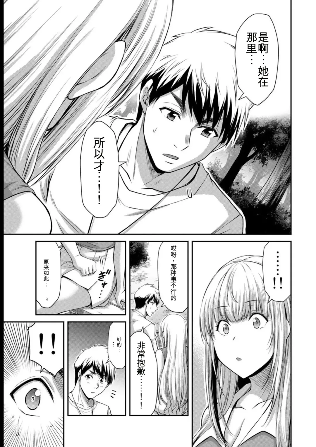 [Yamamoto Yammy] Giruti Sakuru vol 08 (Ch75-85) Chinese Version《罪恶社团》第8卷75-85话，AI机翻汉化 Fhentai - Page 95