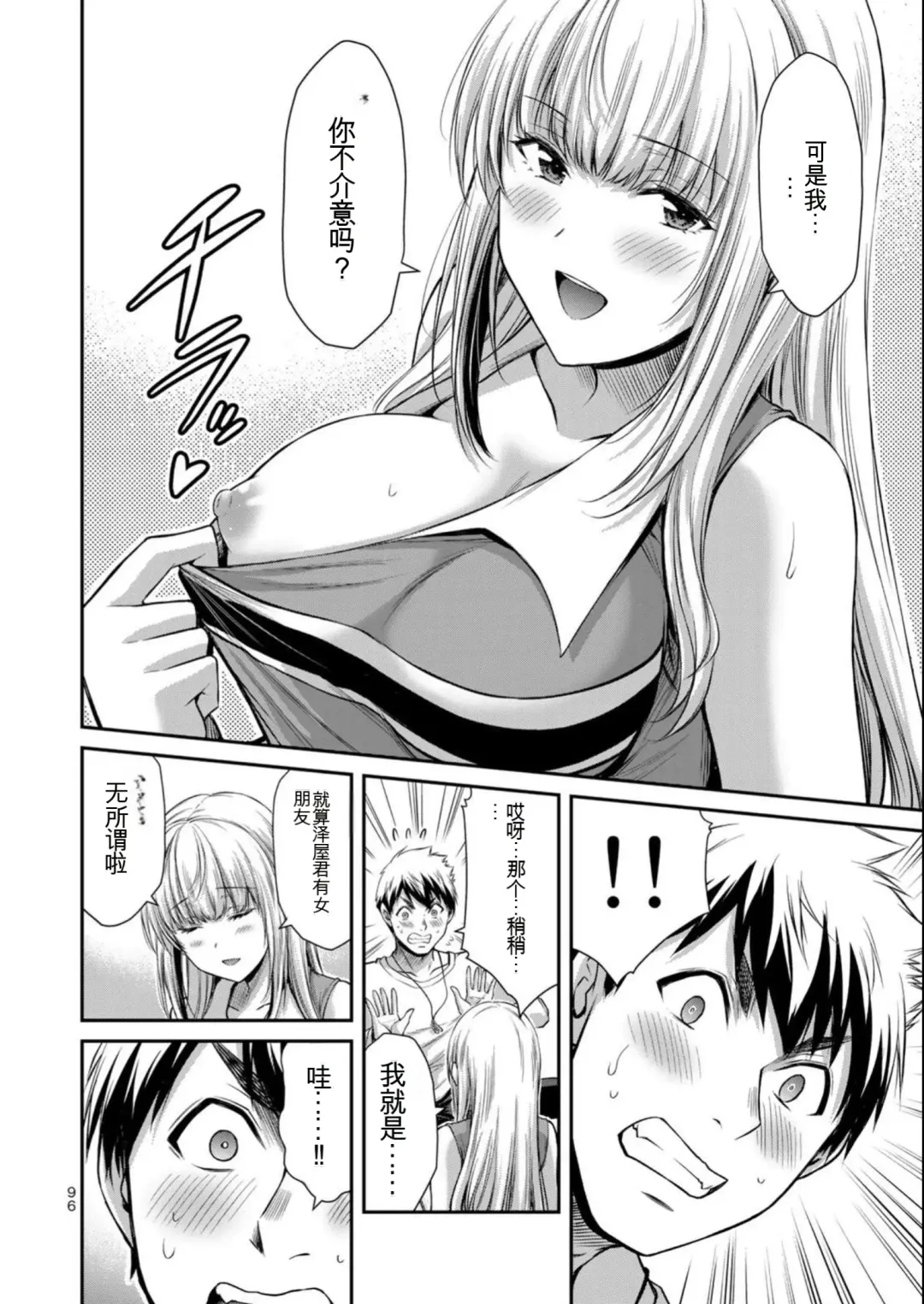 [Yamamoto Yammy] Giruti Sakuru vol 08 (Ch75-85) Chinese Version《罪恶社团》第8卷75-85话，AI机翻汉化 Fhentai - Page 96