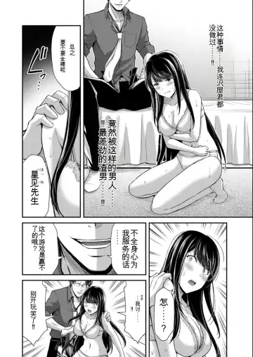 [Yamamoto Yammy] Giruti Sakuru vol 08 (Ch75-85) Chinese Version《罪恶社团》第8卷75-85话，AI机翻汉化 Fhentai - Page 108