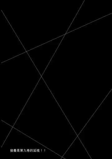 [Yamamoto Yammy] Giruti Sakuru vol 08 (Ch75-85) Chinese Version《罪恶社团》第8卷75-85话，AI机翻汉化 Fhentai - Page 181