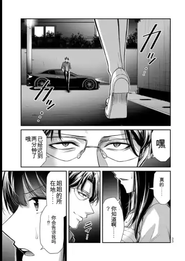 [Yamamoto Yammy] Giruti Sakuru vol 08 (Ch75-85) Chinese Version《罪恶社团》第8卷75-85话，AI机翻汉化 Fhentai - Page 33