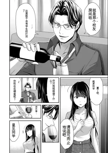 [Yamamoto Yammy] Giruti Sakuru vol 08 (Ch75-85) Chinese Version《罪恶社团》第8卷75-85话，AI机翻汉化 Fhentai - Page 60