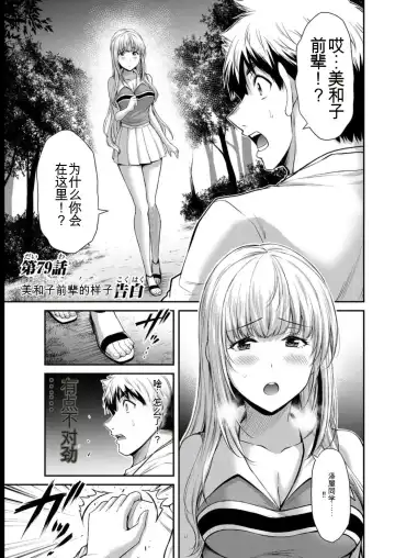 [Yamamoto Yammy] Giruti Sakuru vol 08 (Ch75-85) Chinese Version《罪恶社团》第8卷75-85话，AI机翻汉化 Fhentai - Page 69