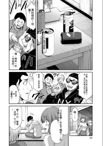 [Yamamoto Yammy] Giruti Sakuru vol 08 (Ch75-85) Chinese Version《罪恶社团》第8卷75-85话，AI机翻汉化 Fhentai - Page 82