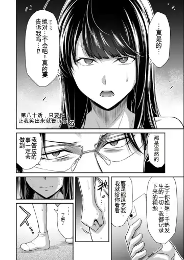 [Yamamoto Yammy] Giruti Sakuru vol 08 (Ch75-85) Chinese Version《罪恶社团》第8卷75-85话，AI机翻汉化 Fhentai - Page 86
