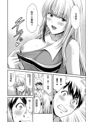 [Yamamoto Yammy] Giruti Sakuru vol 08 (Ch75-85) Chinese Version《罪恶社团》第8卷75-85话，AI机翻汉化 Fhentai - Page 96