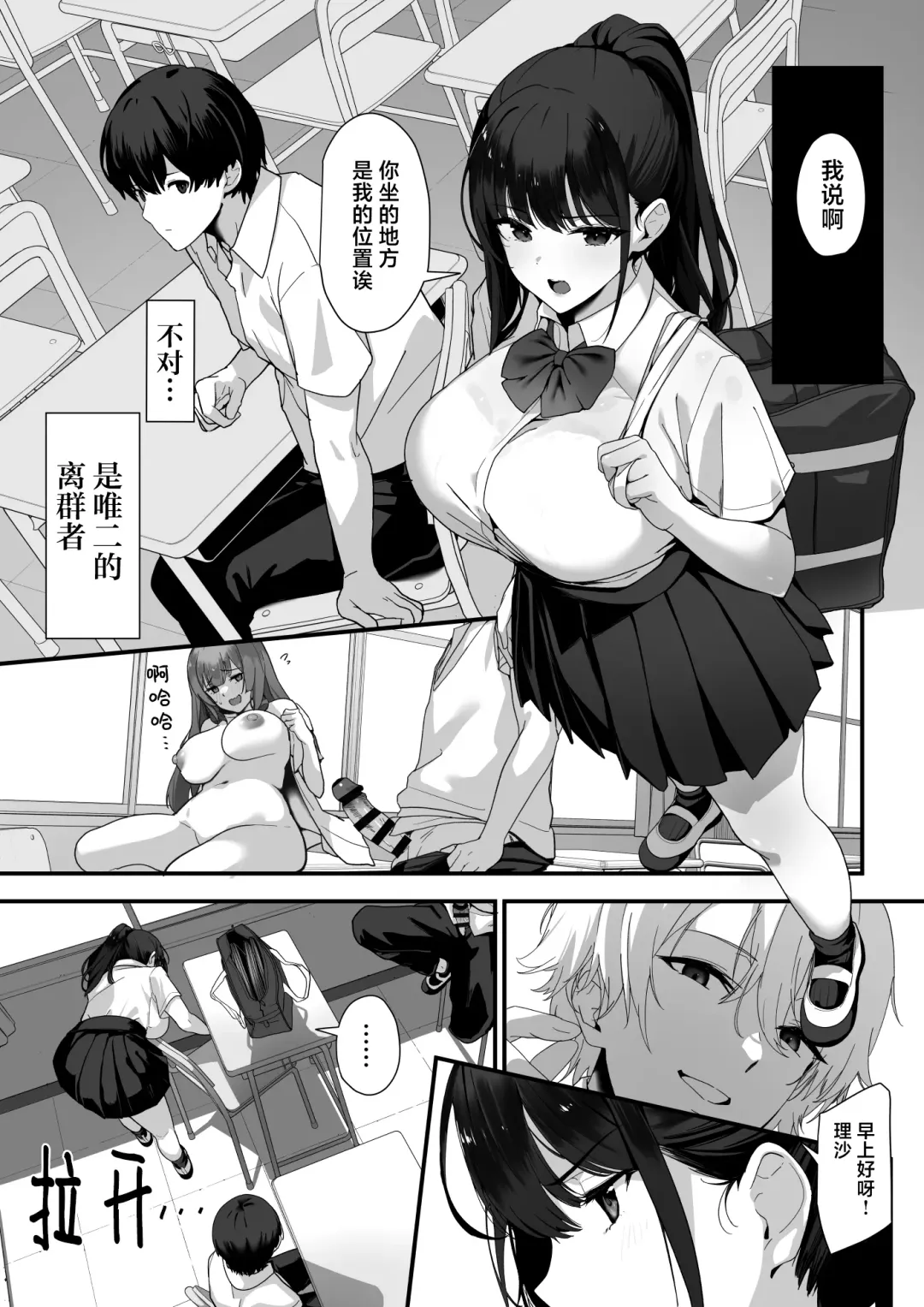 Hagure Mate − Yari Kyoushitsu no 2-nen C-gumi − | 纵欲教室2年C班中的离群者同学 Fhentai - Page 12