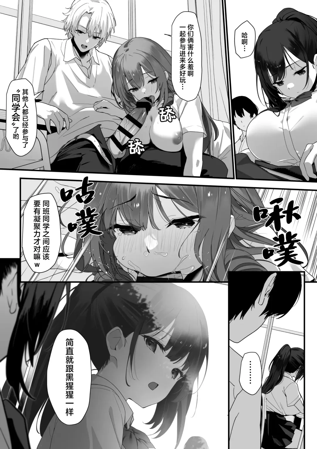 Hagure Mate − Yari Kyoushitsu no 2-nen C-gumi − | 纵欲教室2年C班中的离群者同学 Fhentai - Page 13