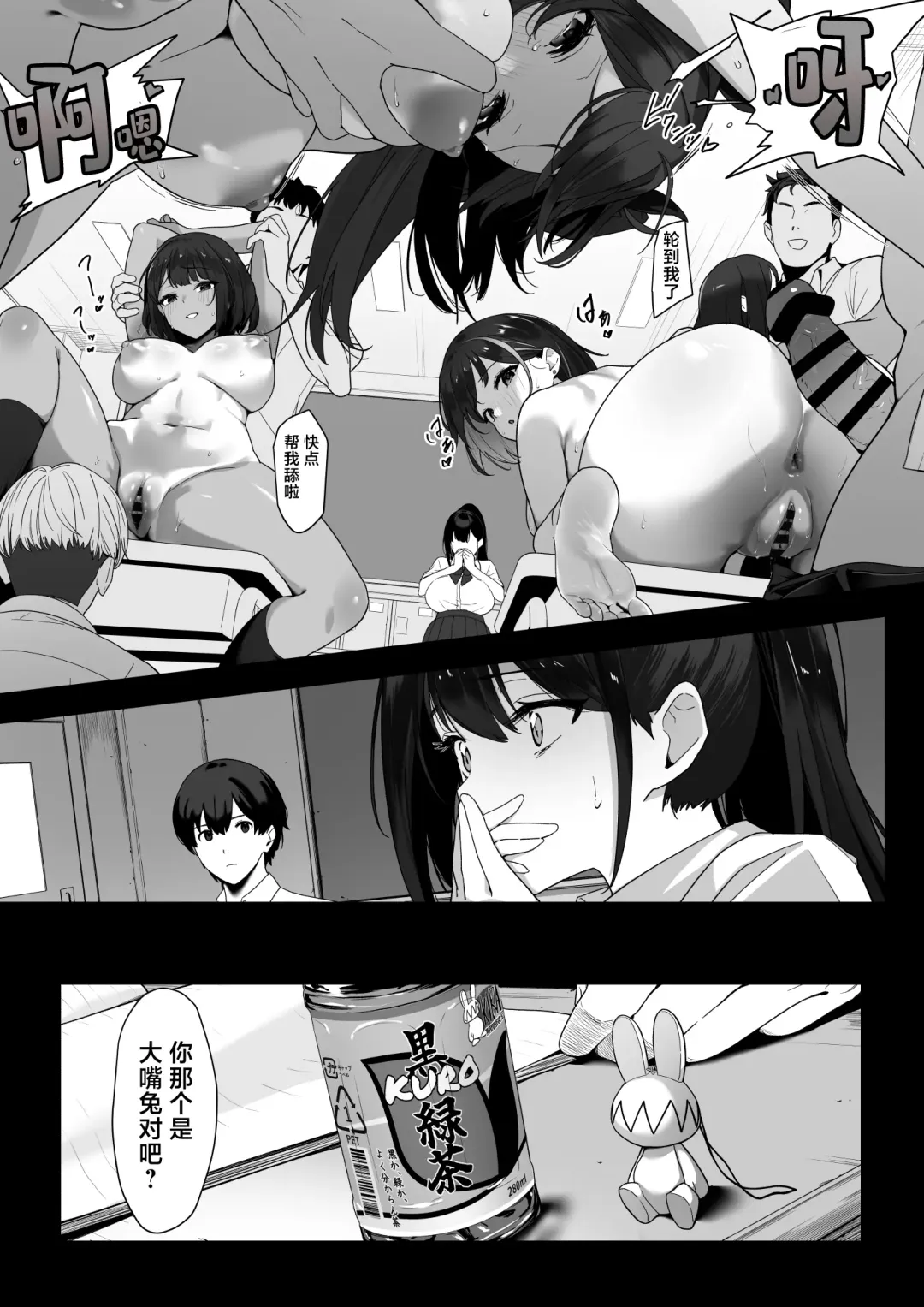 Hagure Mate − Yari Kyoushitsu no 2-nen C-gumi − | 纵欲教室2年C班中的离群者同学 Fhentai - Page 16