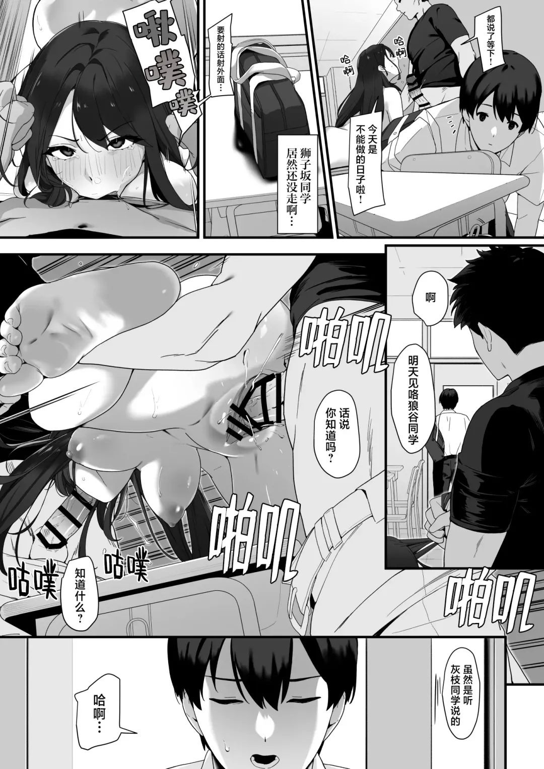 Hagure Mate − Yari Kyoushitsu no 2-nen C-gumi − | 纵欲教室2年C班中的离群者同学 Fhentai - Page 24