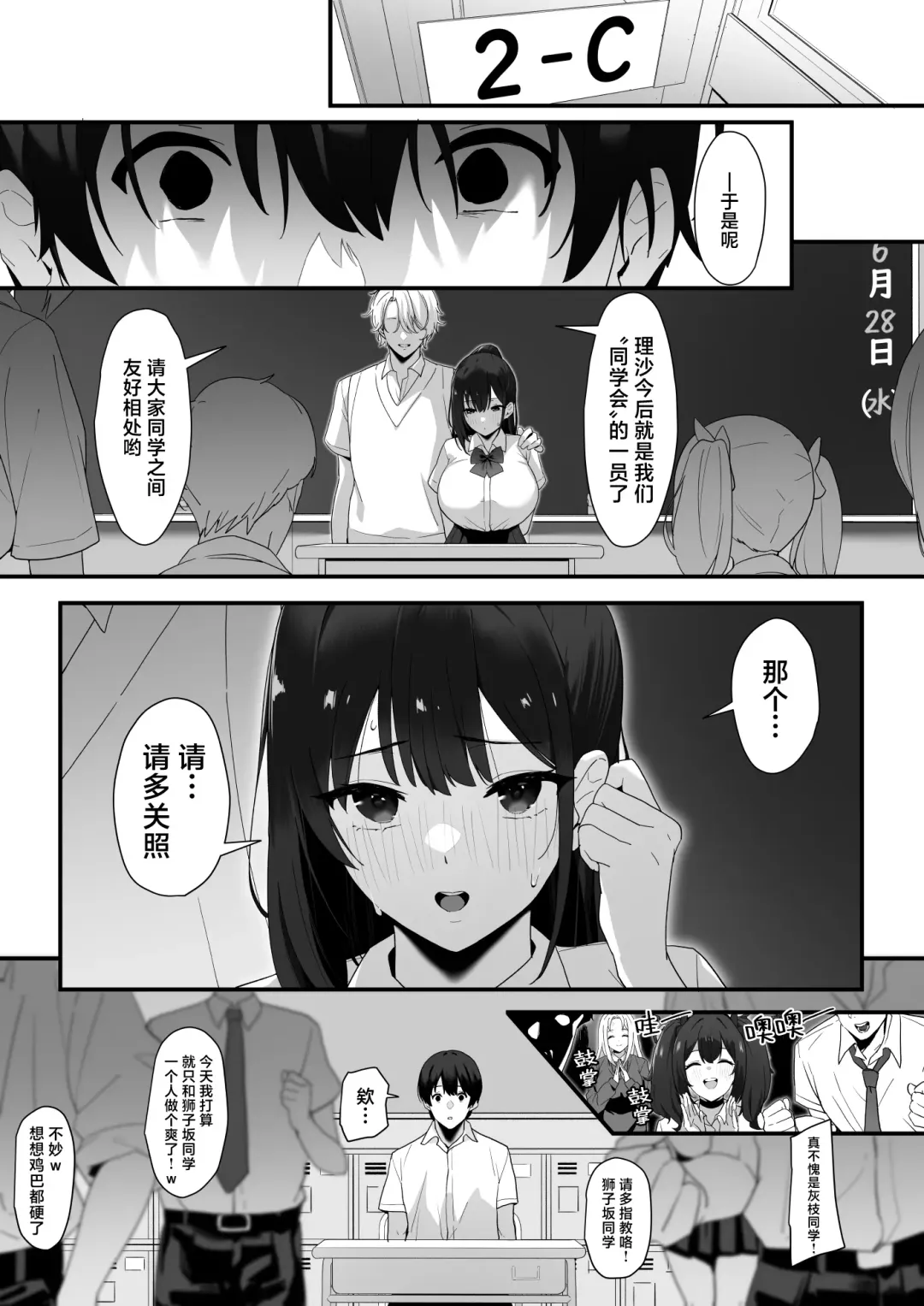 Hagure Mate − Yari Kyoushitsu no 2-nen C-gumi − | 纵欲教室2年C班中的离群者同学 Fhentai - Page 27
