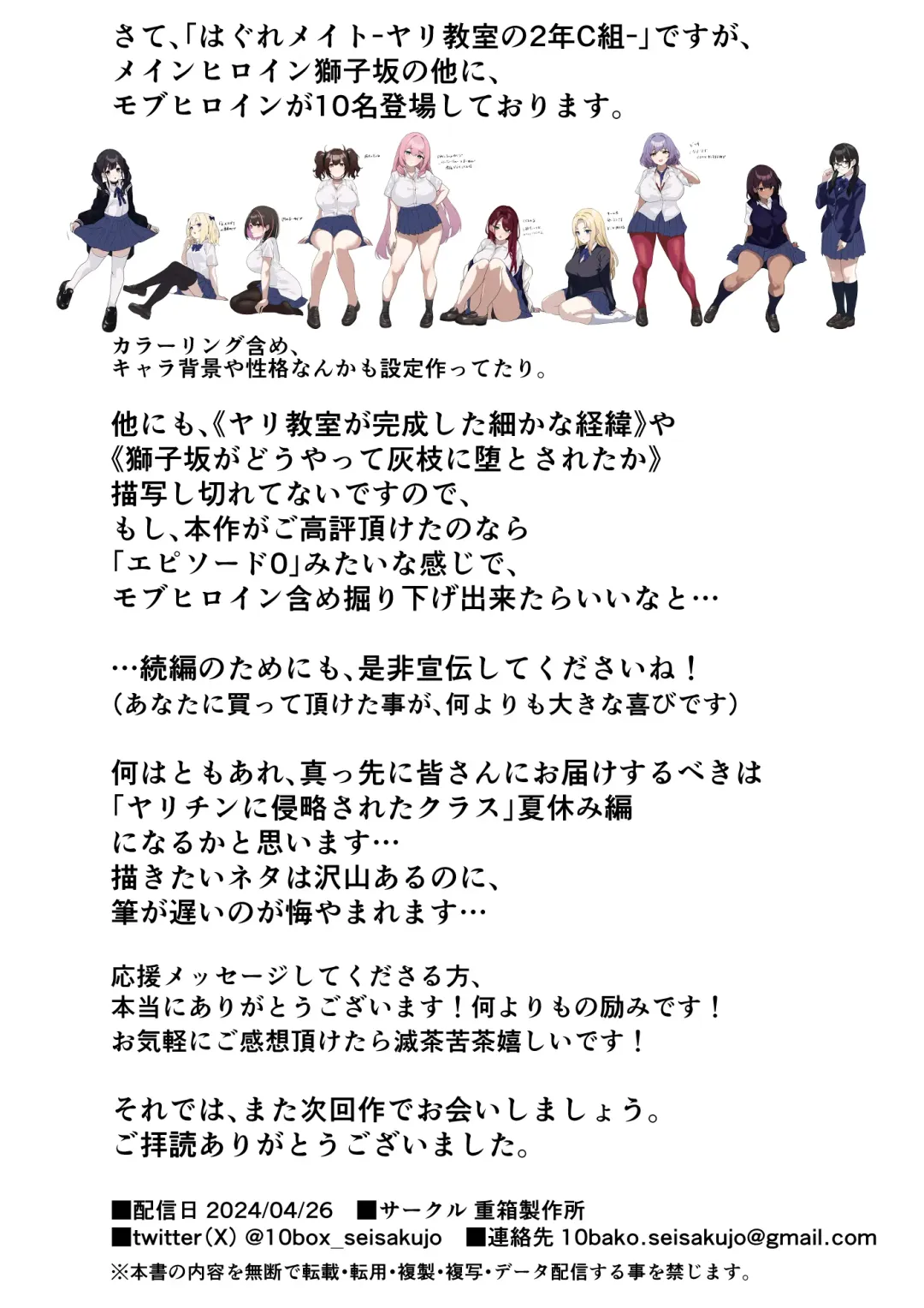 Hagure Mate − Yari Kyoushitsu no 2-nen C-gumi − | 纵欲教室2年C班中的离群者同学 Fhentai - Page 59