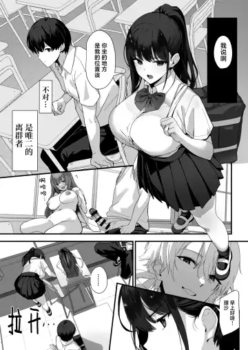 Hagure Mate − Yari Kyoushitsu no 2-nen C-gumi − | 纵欲教室2年C班中的离群者同学 Fhentai - Page 12