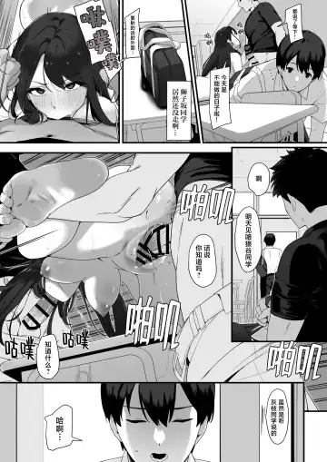 Hagure Mate − Yari Kyoushitsu no 2-nen C-gumi − | 纵欲教室2年C班中的离群者同学 Fhentai - Page 24