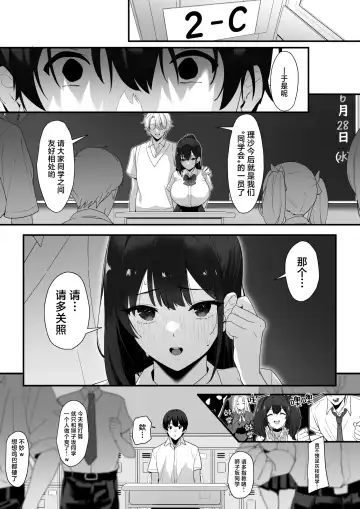 Hagure Mate − Yari Kyoushitsu no 2-nen C-gumi − | 纵欲教室2年C班中的离群者同学 Fhentai - Page 27