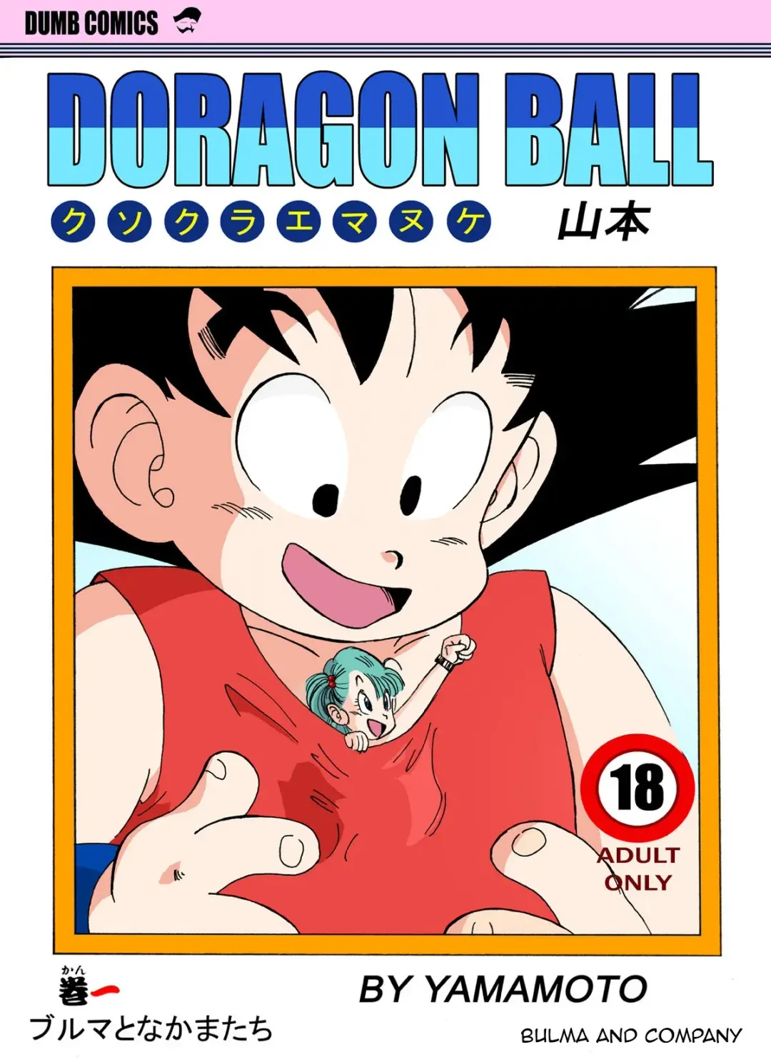 [Yamamoto] Bulma and Company Fhentai - Page 1