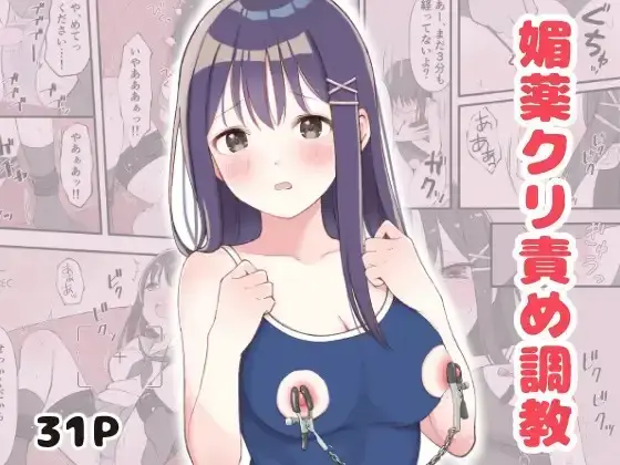 Biyaku Cli Seme Choukyou Fhentai - Page 1