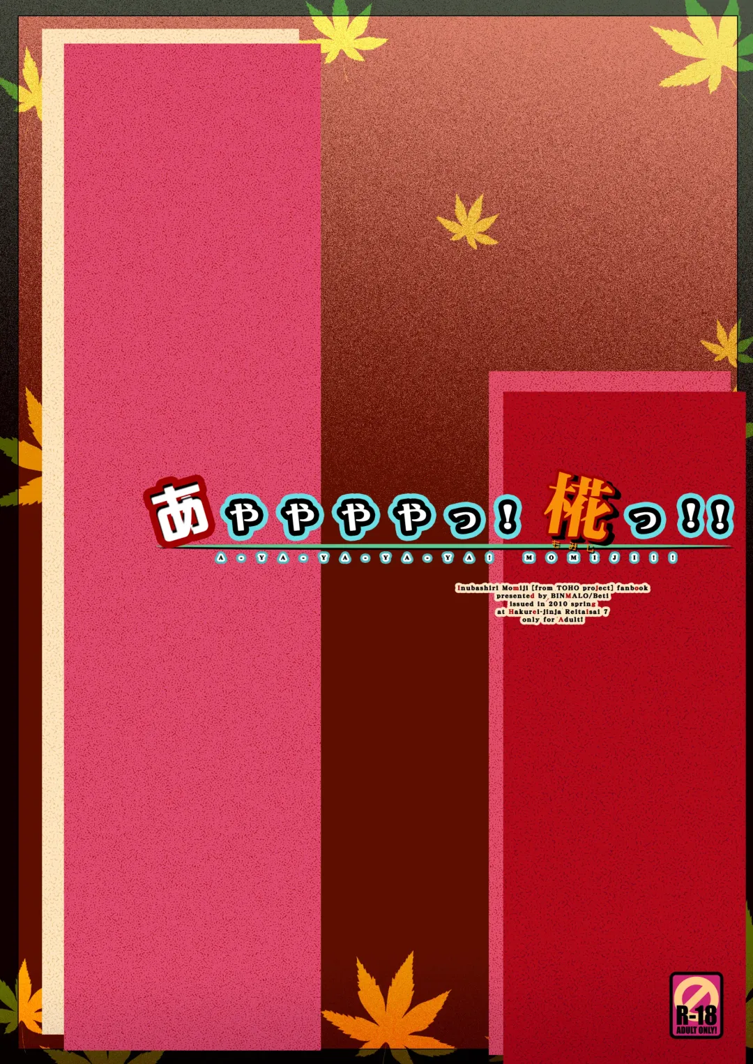 [Beti] Ayayayaya! Momiji!! Fhentai - Page 14