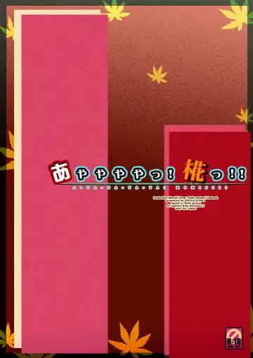 [Beti] Ayayayaya! Momiji!! Fhentai - Page 14