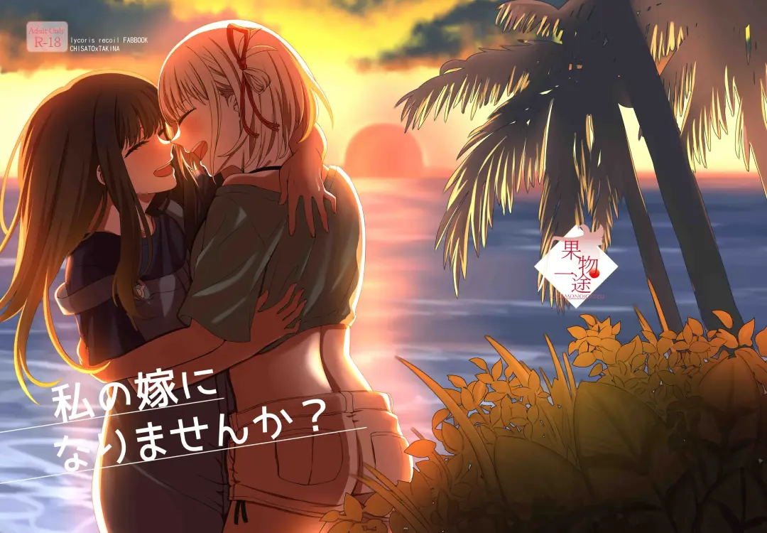 [Kurokawa Rikuu] Watashi no Yome ni Narimasenka? Fhentai - Page 1