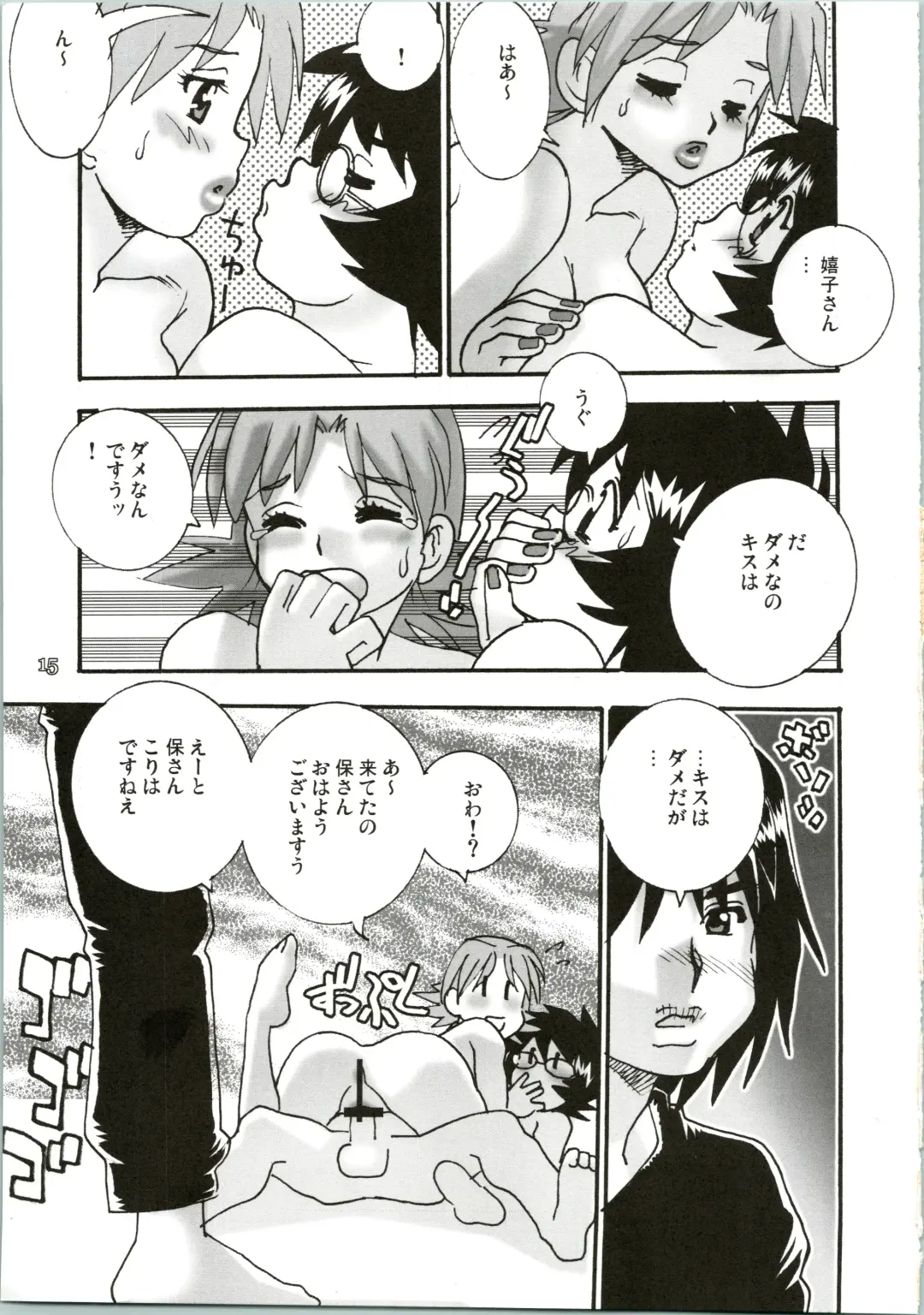 [Funato Hitoshi] Takeyo 2005 Okuma Fhentai - Page 15