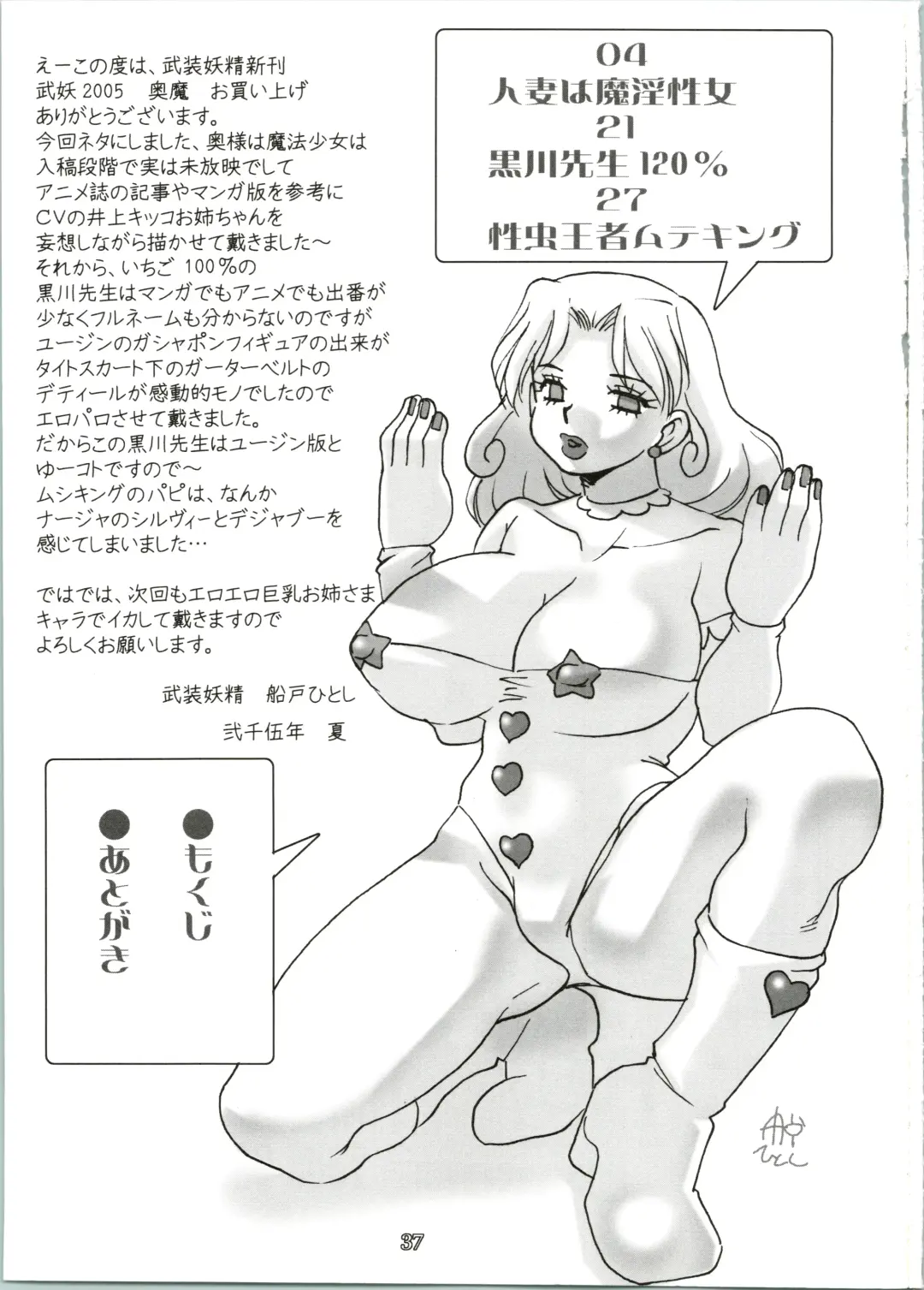 [Funato Hitoshi] Takeyo 2005 Okuma Fhentai - Page 37