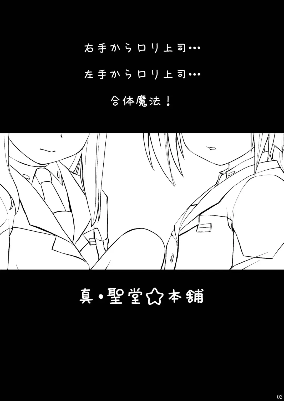 [Hijiri Tsukasa] Loli Joushi Vita to Cinque to + 1 Fhentai - Page 3