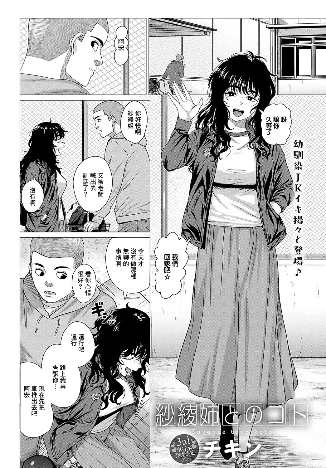 [Chicken] Sayanee tono koto Fhentai - Page 1