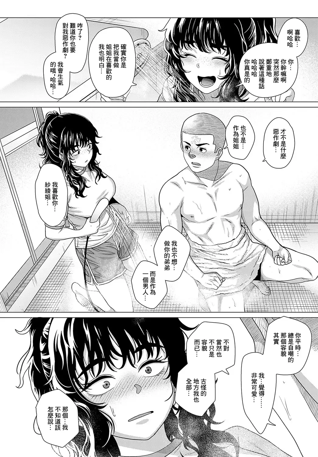 [Chicken] Sayanee tono koto Fhentai - Page 16