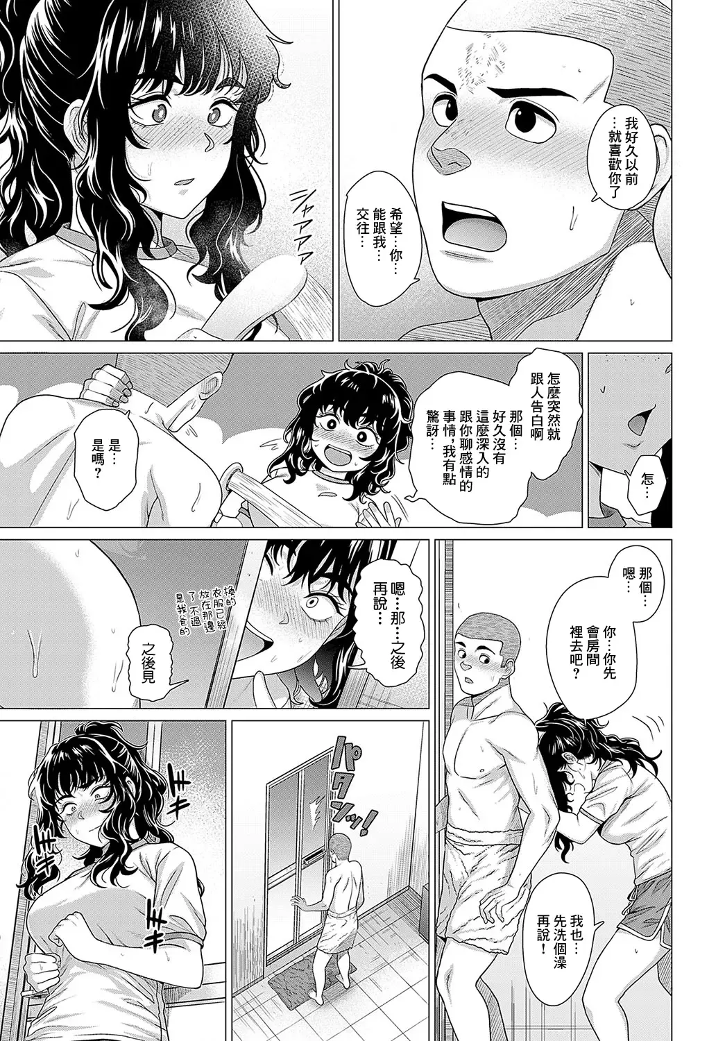 [Chicken] Sayanee tono koto Fhentai - Page 17
