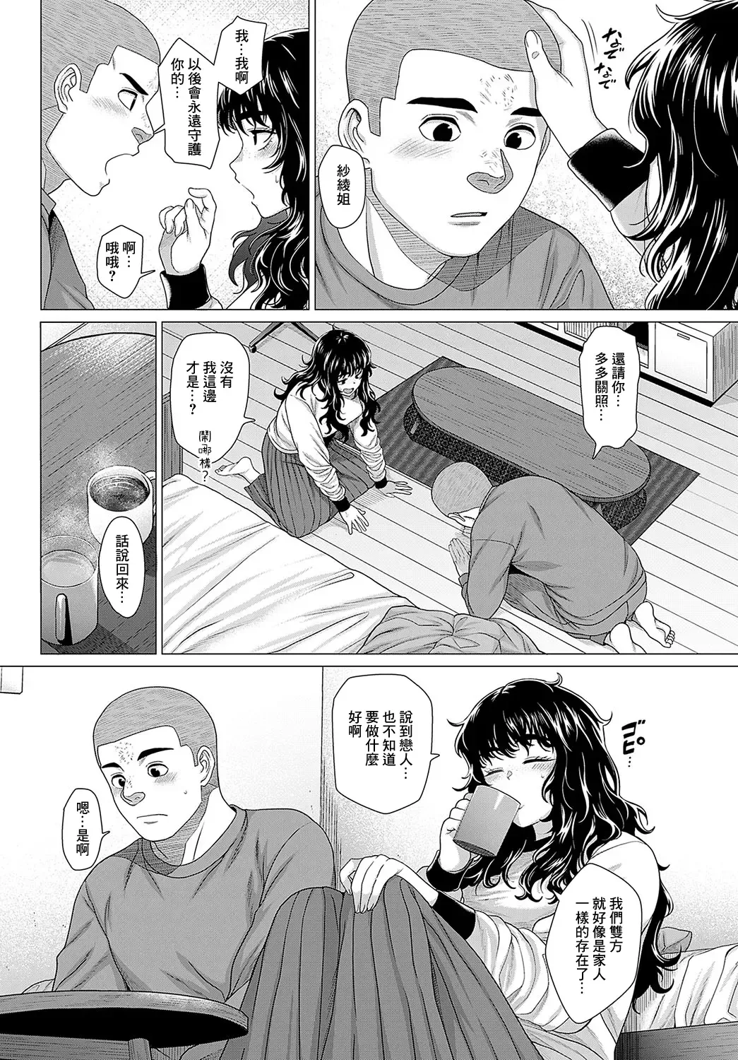 [Chicken] Sayanee tono koto Fhentai - Page 21