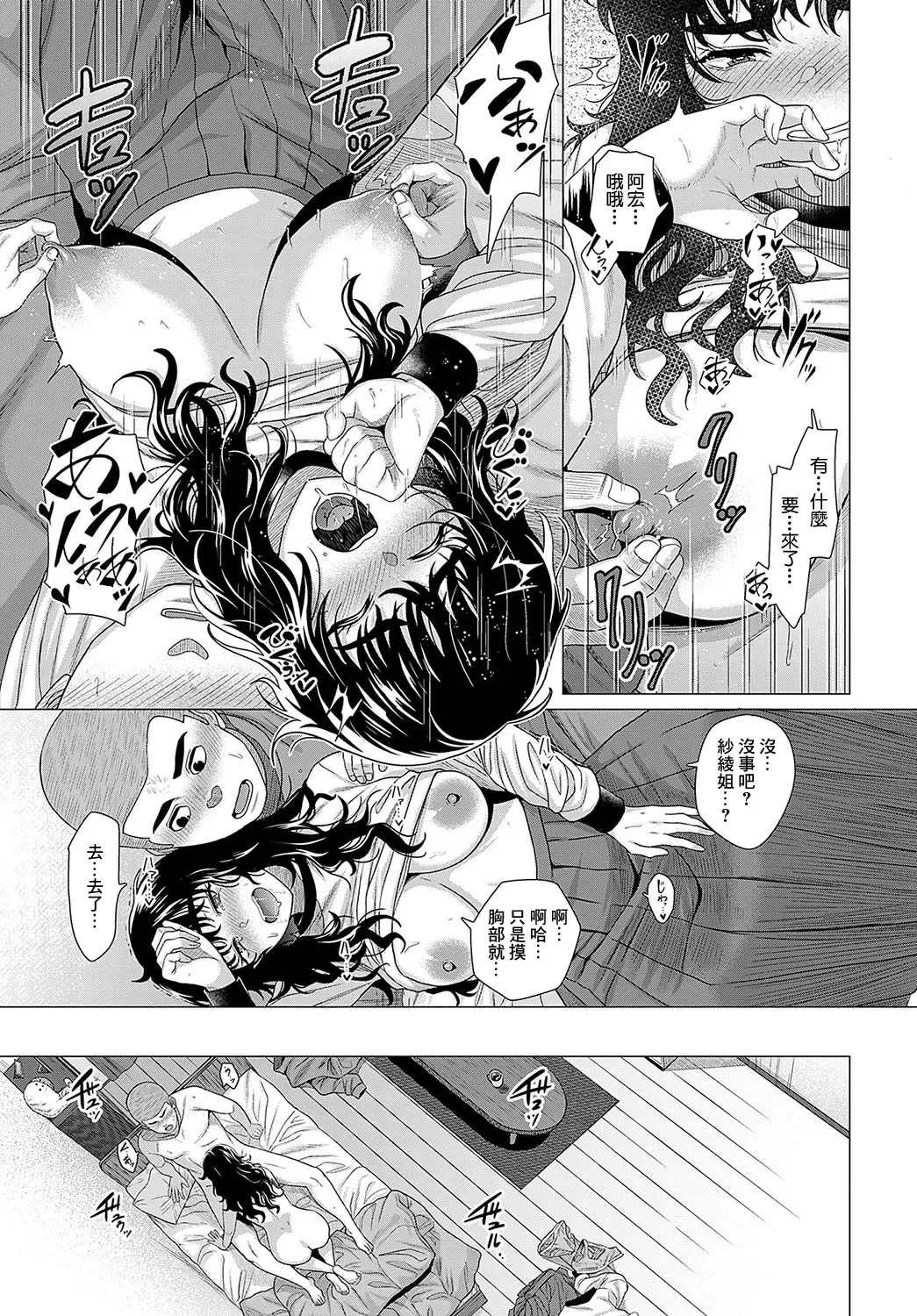 [Chicken] Sayanee tono koto Fhentai - Page 25