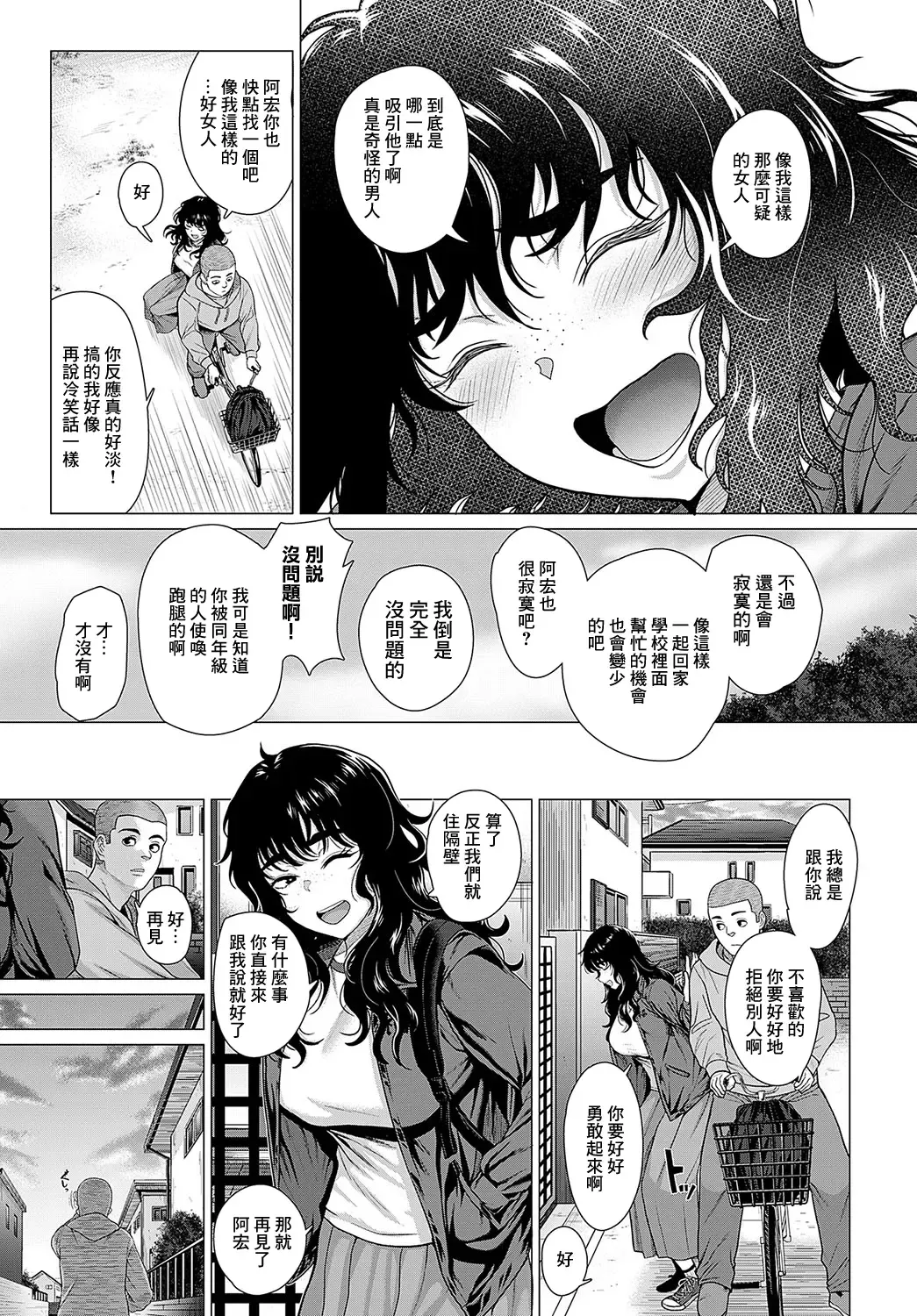 [Chicken] Sayanee tono koto Fhentai - Page 3