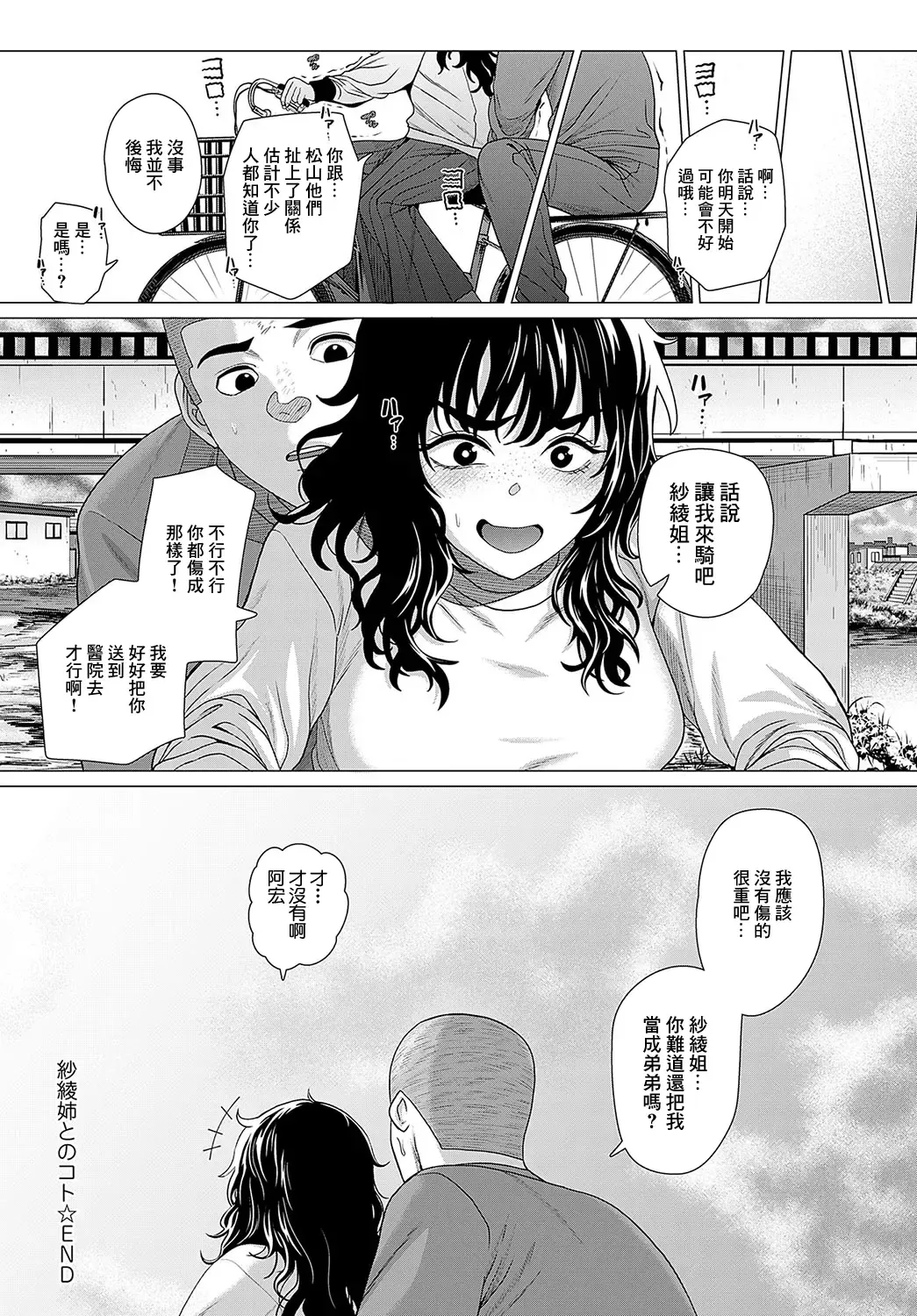 [Chicken] Sayanee tono koto Fhentai - Page 35