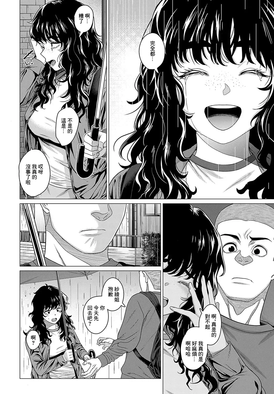 [Chicken] Sayanee tono koto Fhentai - Page 8