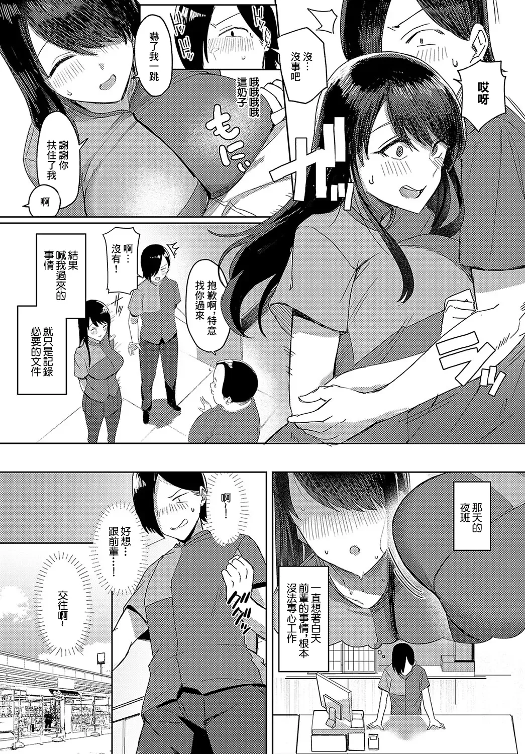 [Ashita] Mite hoshii no wa Anata dake Fhentai - Page 5