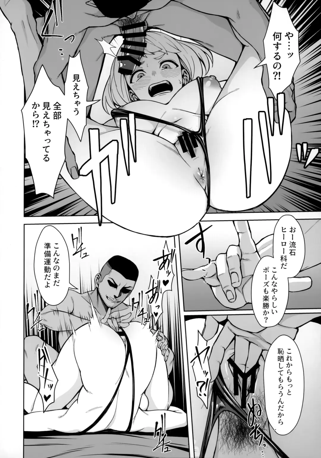 [Kobaji] Pathetic Heroism Fhentai - Page 7