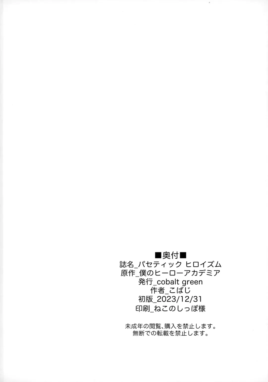 [Kobaji] Pathetic Heroism Fhentai - Page 25