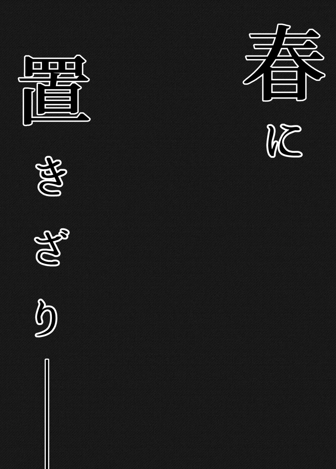 [Kahmasu] Haru ni okizari Fhentai - Page 49