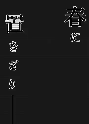 [Kahmasu] Haru ni okizari Fhentai - Page 49