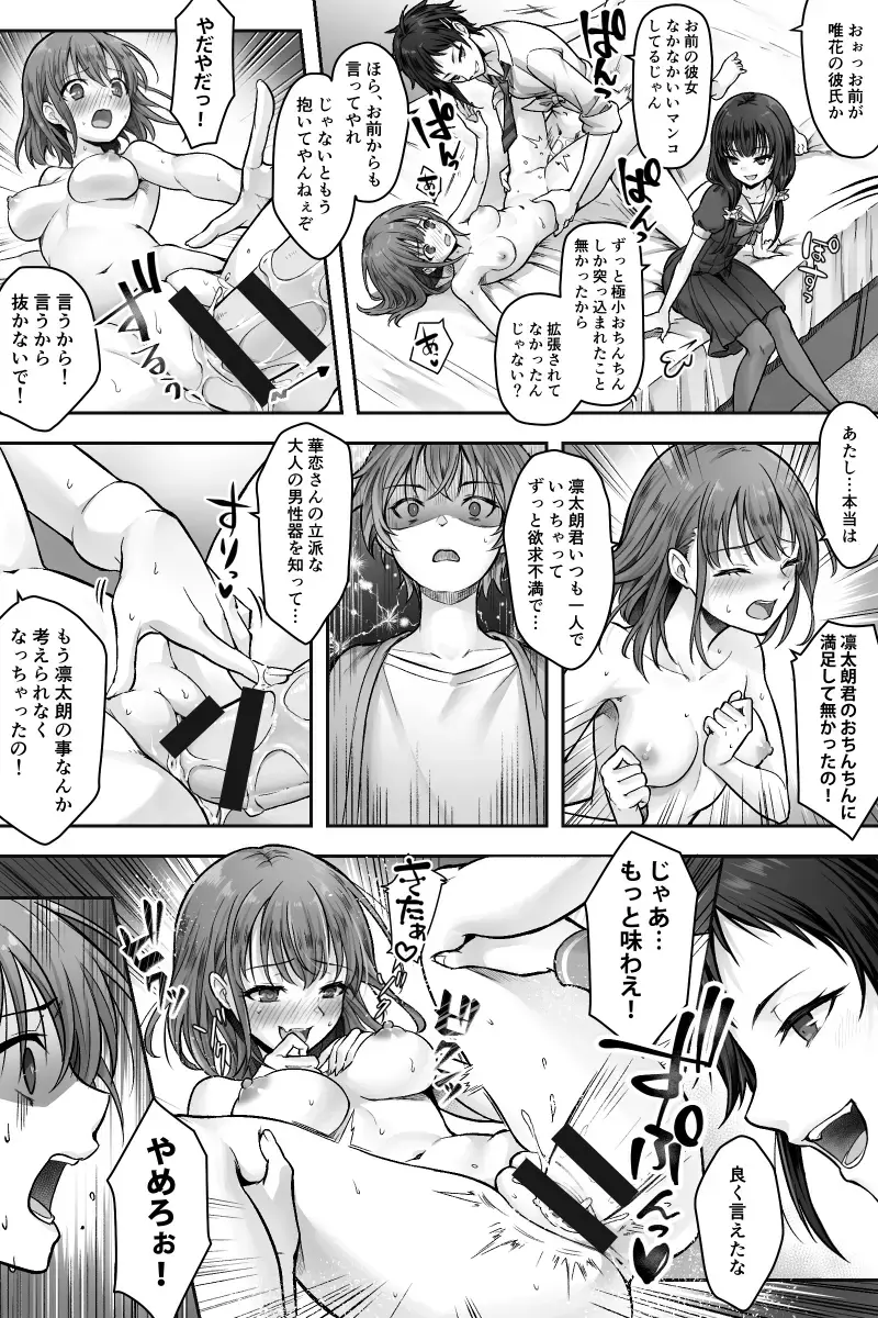 [Sasanoma Nibi] Futanari Chinpo-sama ni Kanraku Shita Kanojo to Mesu Ochi Shita Boku no Monogatari Fhentai - Page 9
