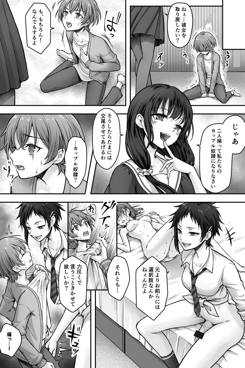 [Sasanoma Nibi] Futanari Chinpo-sama ni Kanraku Shita Kanojo to Mesu Ochi Shita Boku no Monogatari Fhentai - Page 11