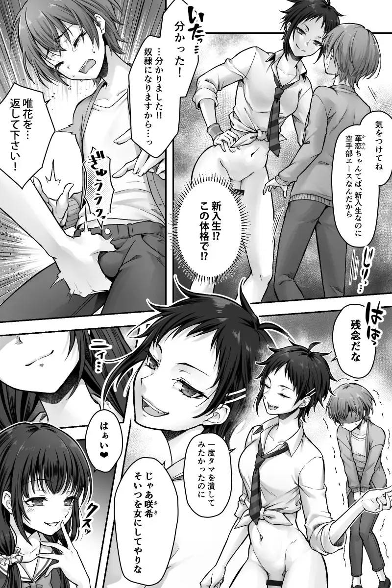 [Sasanoma Nibi] Futanari Chinpo-sama ni Kanraku Shita Kanojo to Mesu Ochi Shita Boku no Monogatari Fhentai - Page 12