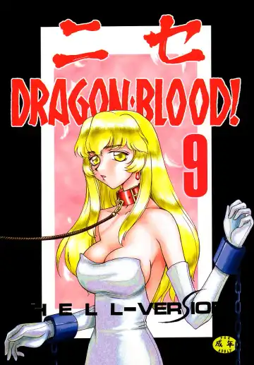 Read [Taira Hajime] Nise DRAGON BLOOD! 9 - Fhentai